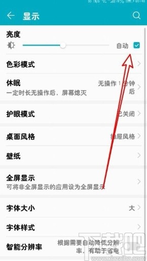 华为手机设置自动调节亮度的方法