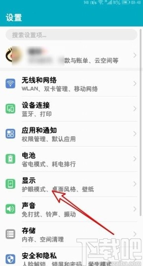 华为手机设置自动调节亮度的方法