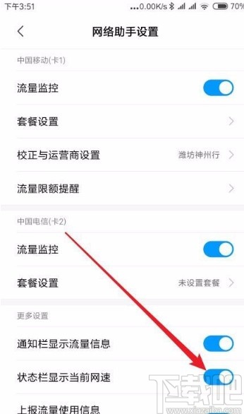 红米Note8设置在状态栏显示实时网速的方法