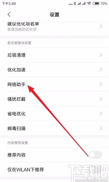 红米Note8设置在状态栏显示实时网速的方法