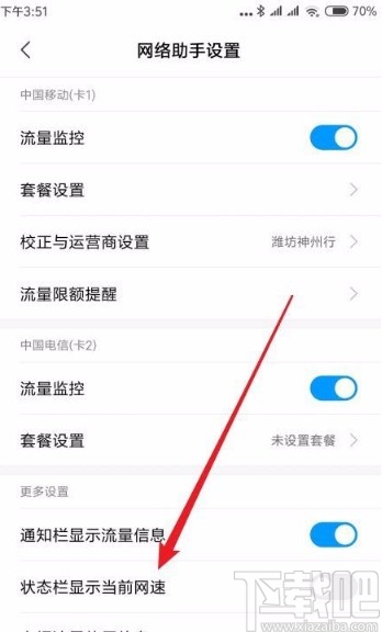红米Note8设置在状态栏显示实时网速的方法
