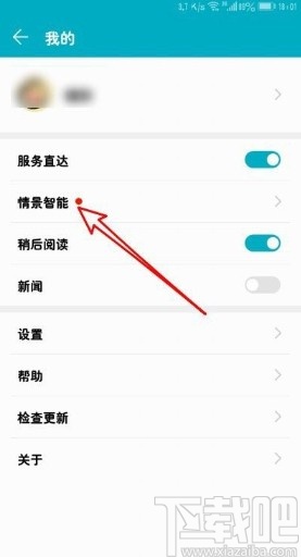 华为手机打开智慧生活功能的方法