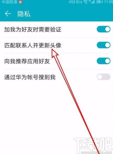 华为Mate40关闭联系人更新头像的方法