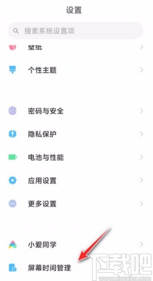 小米手机停用屏幕时间管理功能的方法
