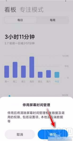 小米手机停用屏幕时间管理功能的方法