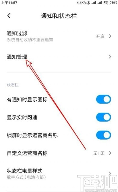 小米10设置锁屏显示通知内容的方法