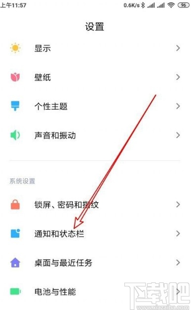 小米10设置锁屏显示通知内容的方法