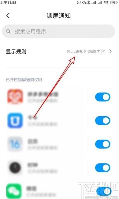 小米10设置锁屏显示通知内容的方法