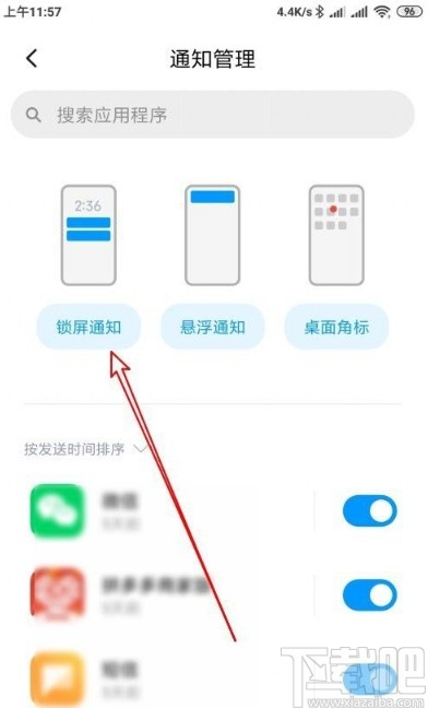 小米10设置锁屏显示通知内容的方法