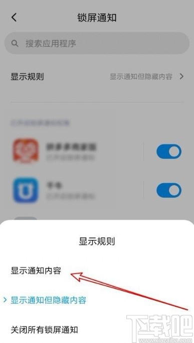小米10设置锁屏显示通知内容的方法