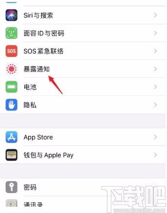 iphone手机关闭暴露通知的方法