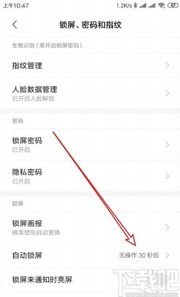 小米手机设置息屏时间的方法