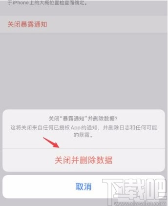 iphone手机关闭暴露通知的方法