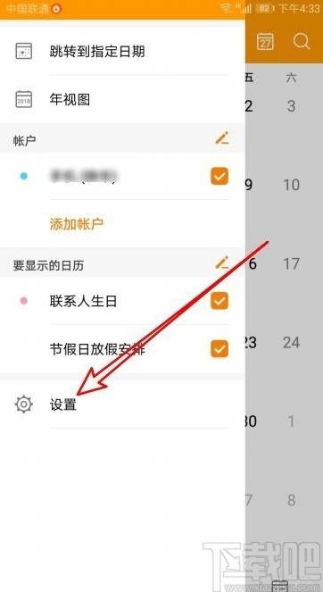 华为手机设置显示双日历的方法