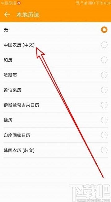 华为手机设置显示双日历的方法