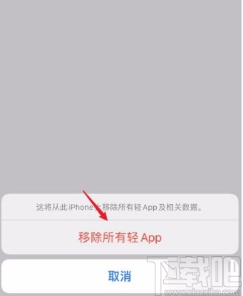 iphone手机移除所有轻app的方法