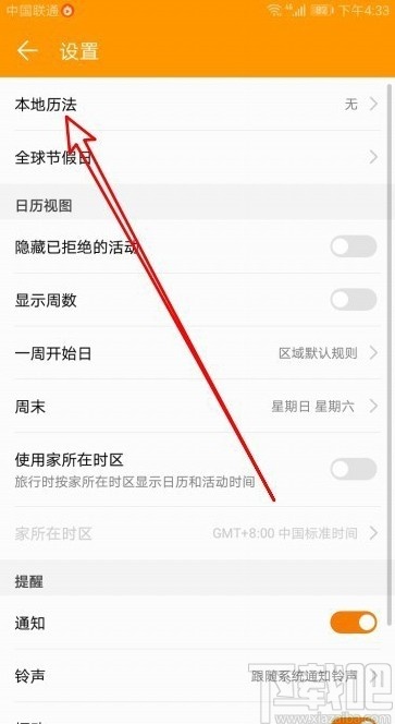 华为手机设置显示双日历的方法