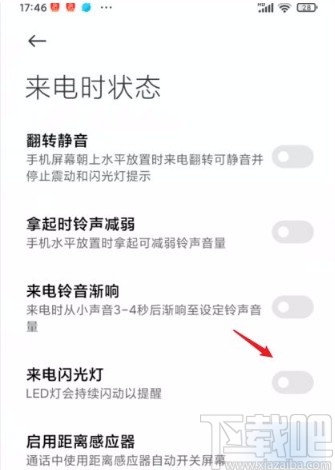 小米手机开启来电闪光灯的方法
