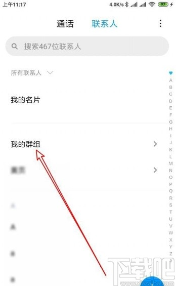 红米手机设置添加分组联系人的方法