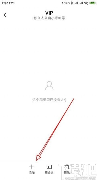 红米手机设置添加分组联系人的方法