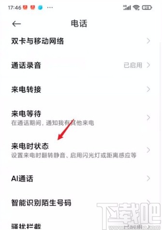 小米手机开启来电闪光灯的方法