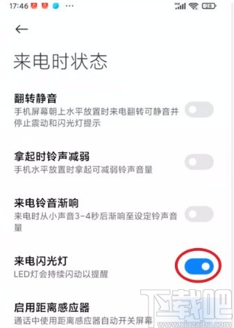 小米手机开启来电闪光灯的方法