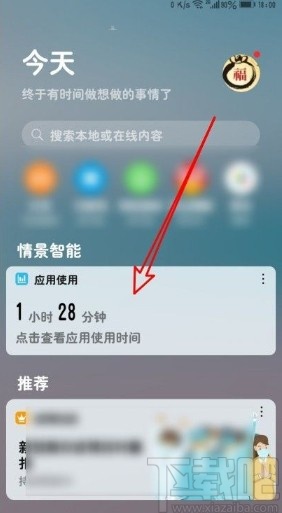 华为mate30关闭显示应用使用时间的方法