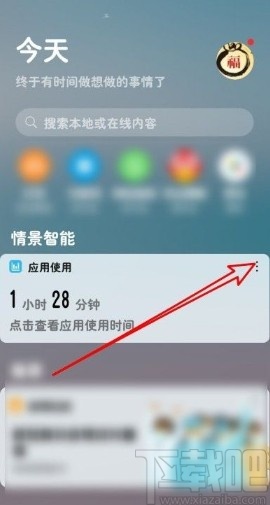 华为mate30关闭显示应用使用时间的方法
