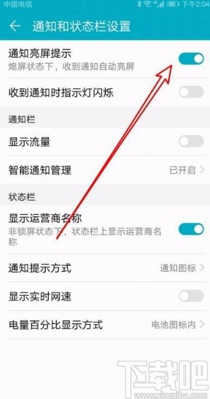 华为Mate40设置有新通知时亮屏的方法