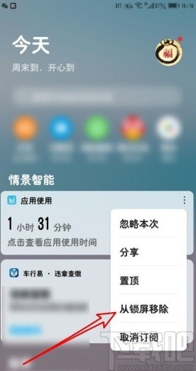 华为mate30关闭显示应用使用时间的方法