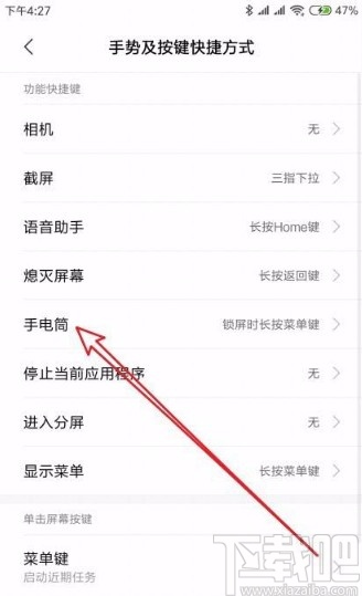 小米手机设置锁屏时开启手电筒快捷键的方法