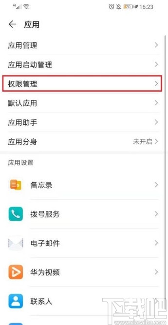 华为手机查看权限访问记录的方法