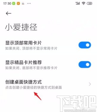 小米手机创建小爱捷径快捷方式的方法