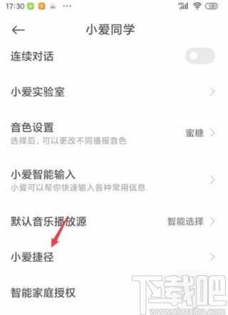 小米手机创建小爱捷径快捷方式的方法