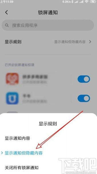 红米手机设置隐藏通知内容的方法