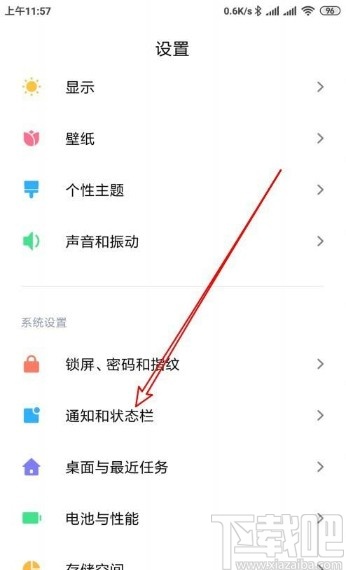 红米手机设置隐藏通知内容的方法