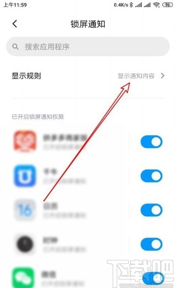 红米手机设置隐藏通知内容的方法