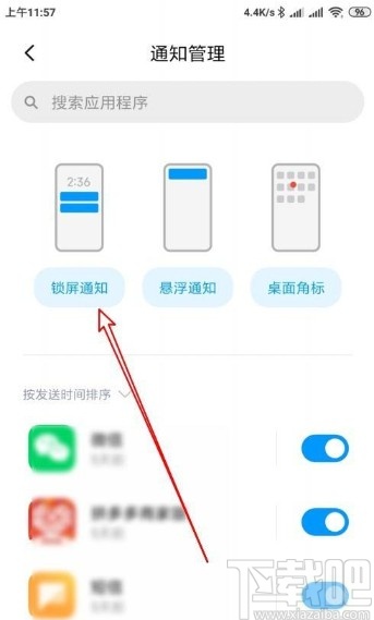 红米手机设置隐藏通知内容的方法