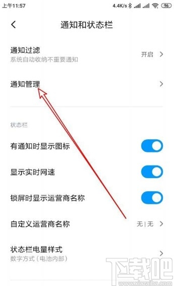红米手机设置隐藏通知内容的方法