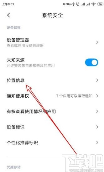 小米10开启GPS定位的方法