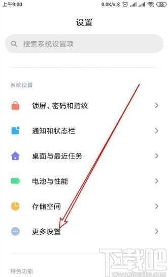 小米10开启GPS定位的方法