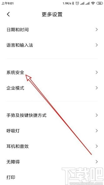 小米10开启GPS定位的方法
