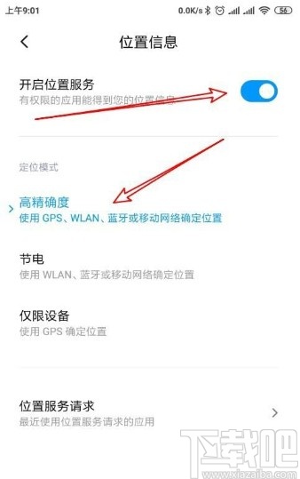 小米10开启GPS定位的方法