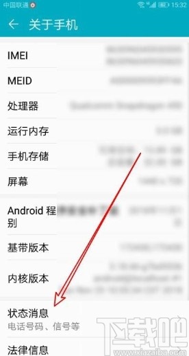 华为mate30查看序列号的方法