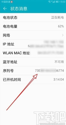 华为mate30查看序列号的方法