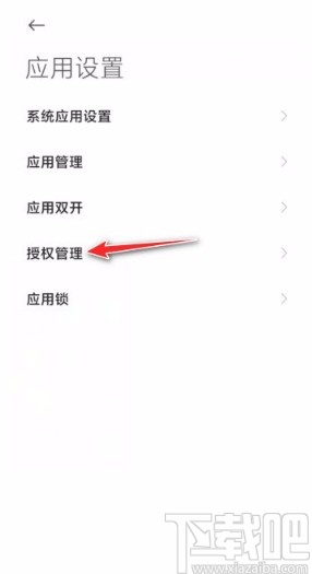 小米手机关闭自启动应用的方法
