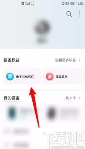 华为手机验证新机的方法步骤