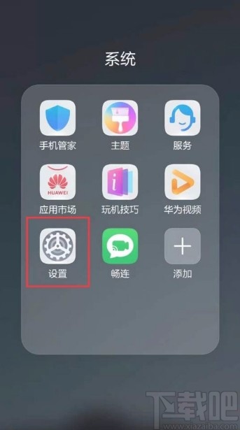 华为手机开启限制所有应用安装功能的方法