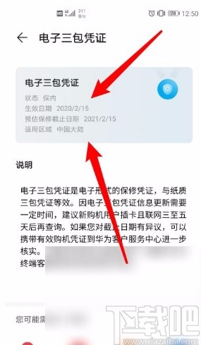 华为手机验证新机的方法步骤