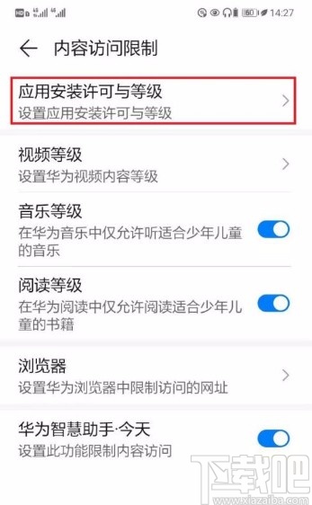 华为手机开启限制所有应用安装功能的方法